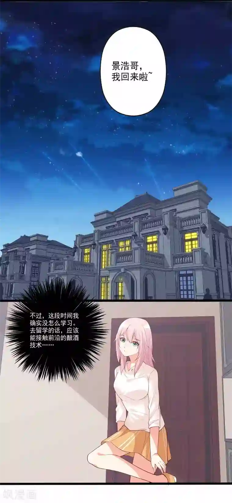 总裁，来一坛千杯不醉第86话 浩哥哥是要……嘿嘿嘿！