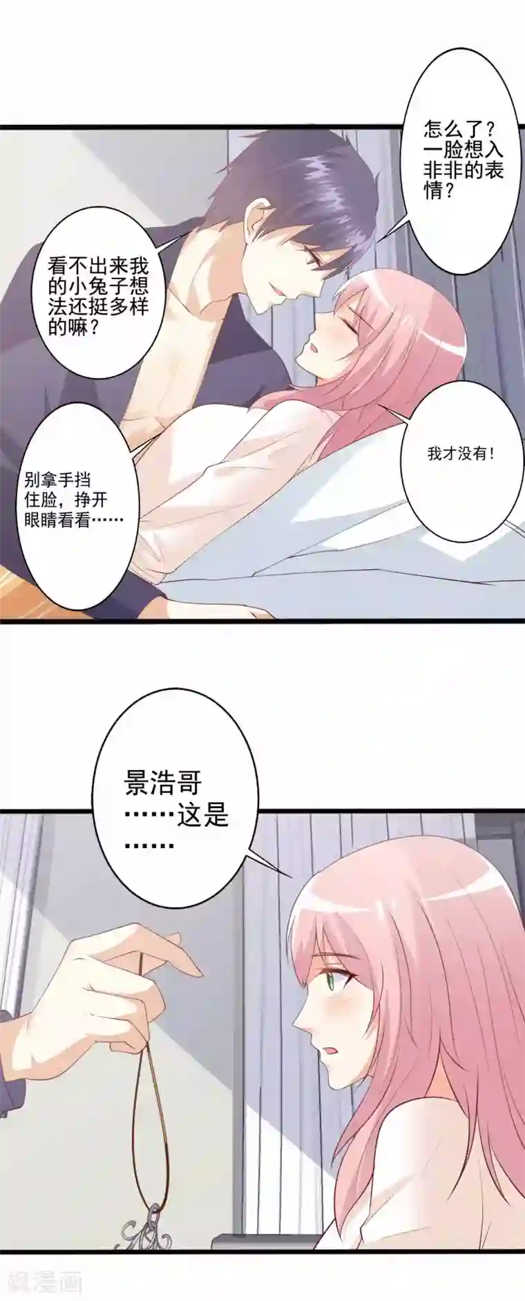 总裁，来一坛千杯不醉第86话 浩哥哥是要……嘿嘿嘿！