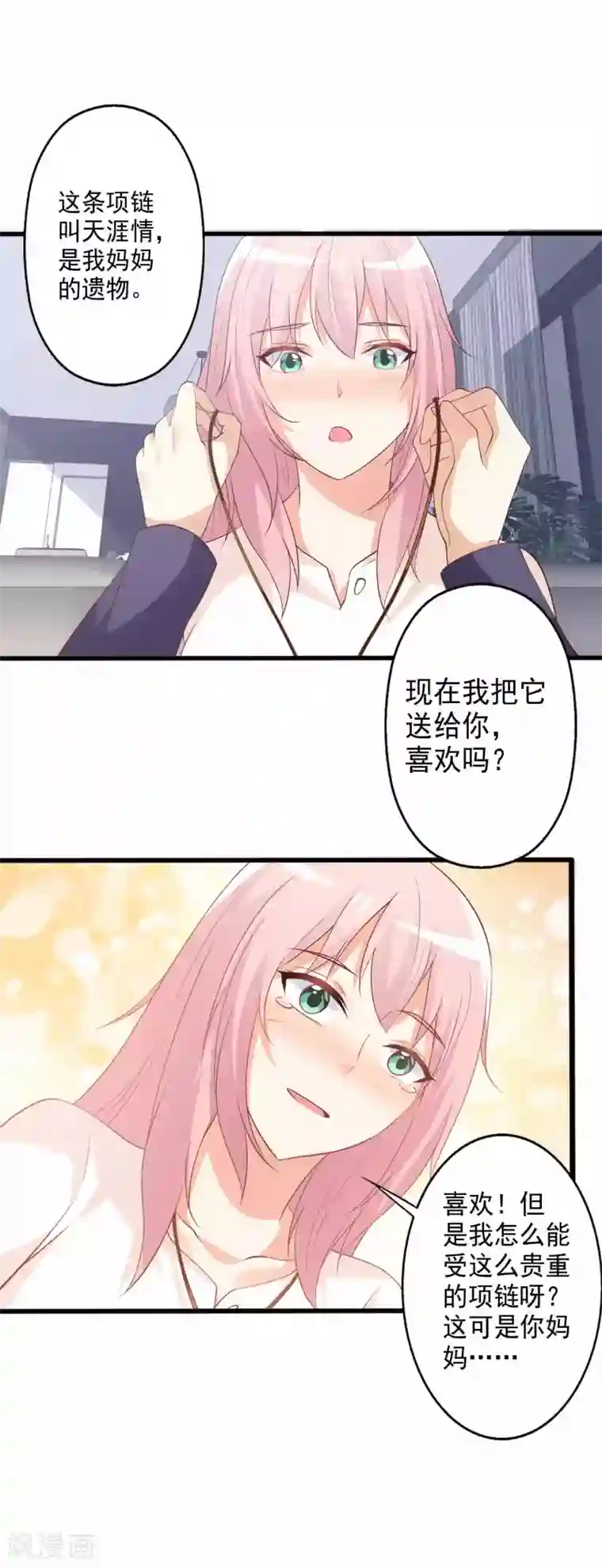 总裁，来一坛千杯不醉第86话 浩哥哥是要……嘿嘿嘿！