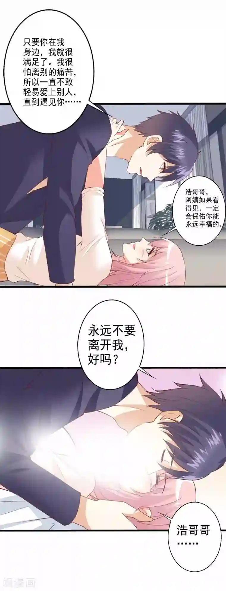 总裁，来一坛千杯不醉第86话 浩哥哥是要……嘿嘿嘿！