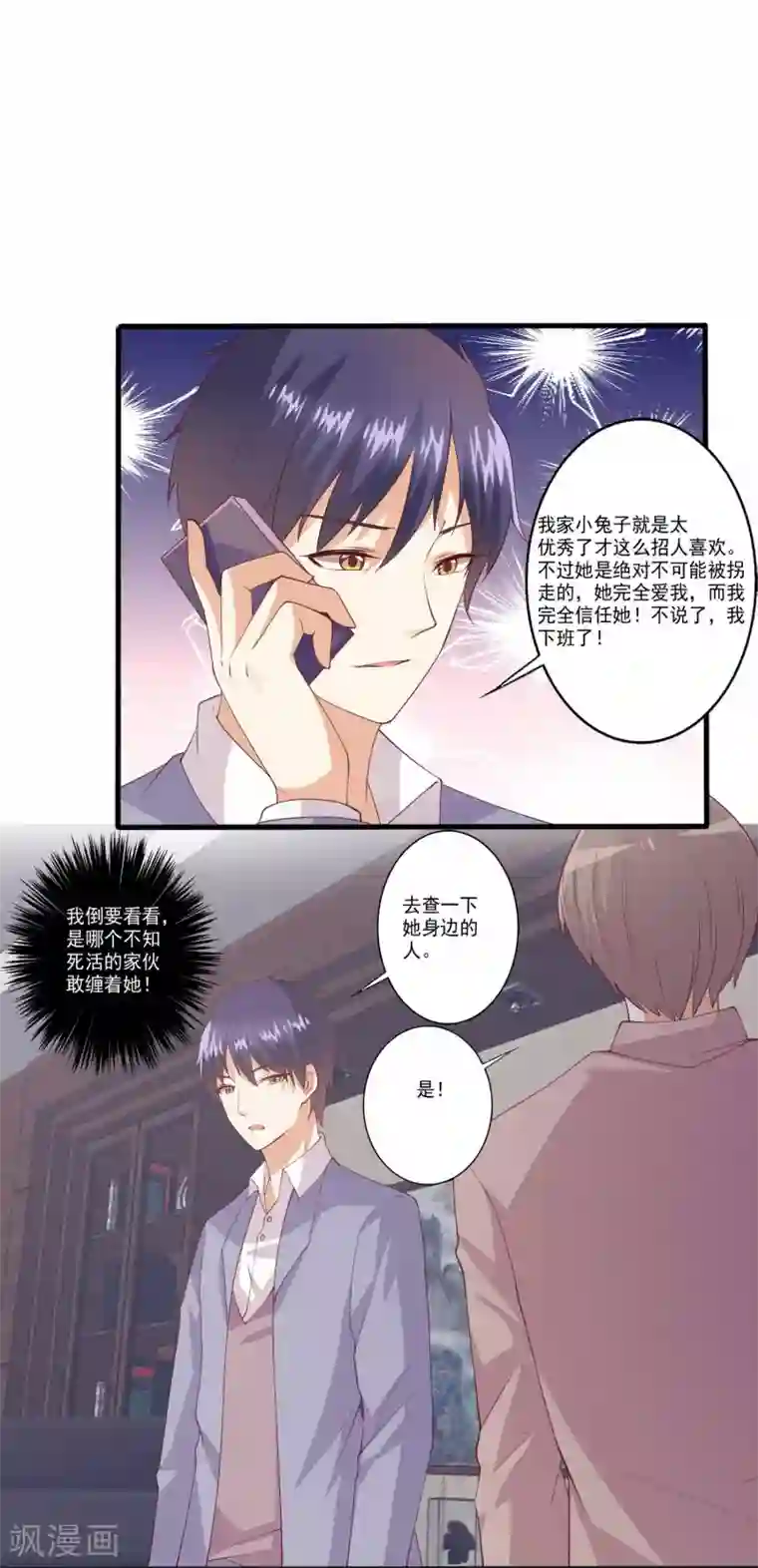 总裁，来一坛千杯不醉第87话 知晓新情敌，分外眼红