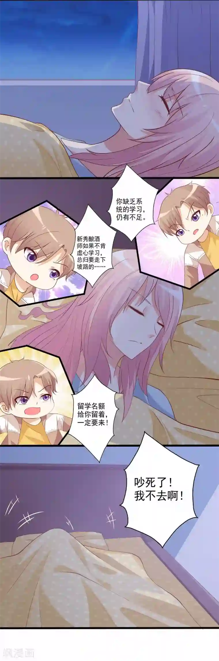 总裁，来一坛千杯不醉第87话 知晓新情敌，分外眼红