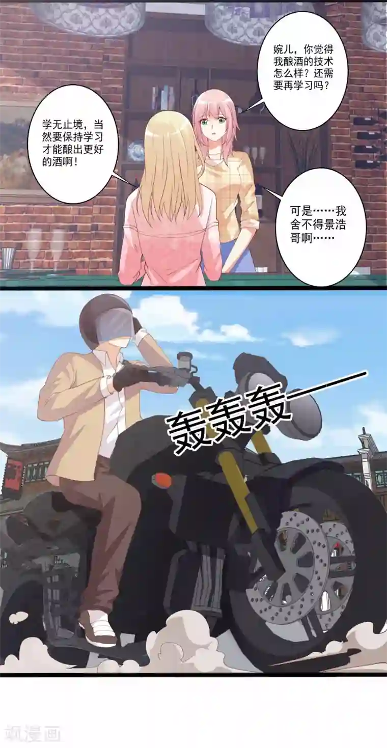 总裁，来一坛千杯不醉第87话 知晓新情敌，分外眼红