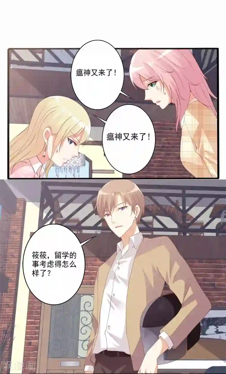 总裁，来一坛千杯不醉第87话 知晓新情敌，分外眼红