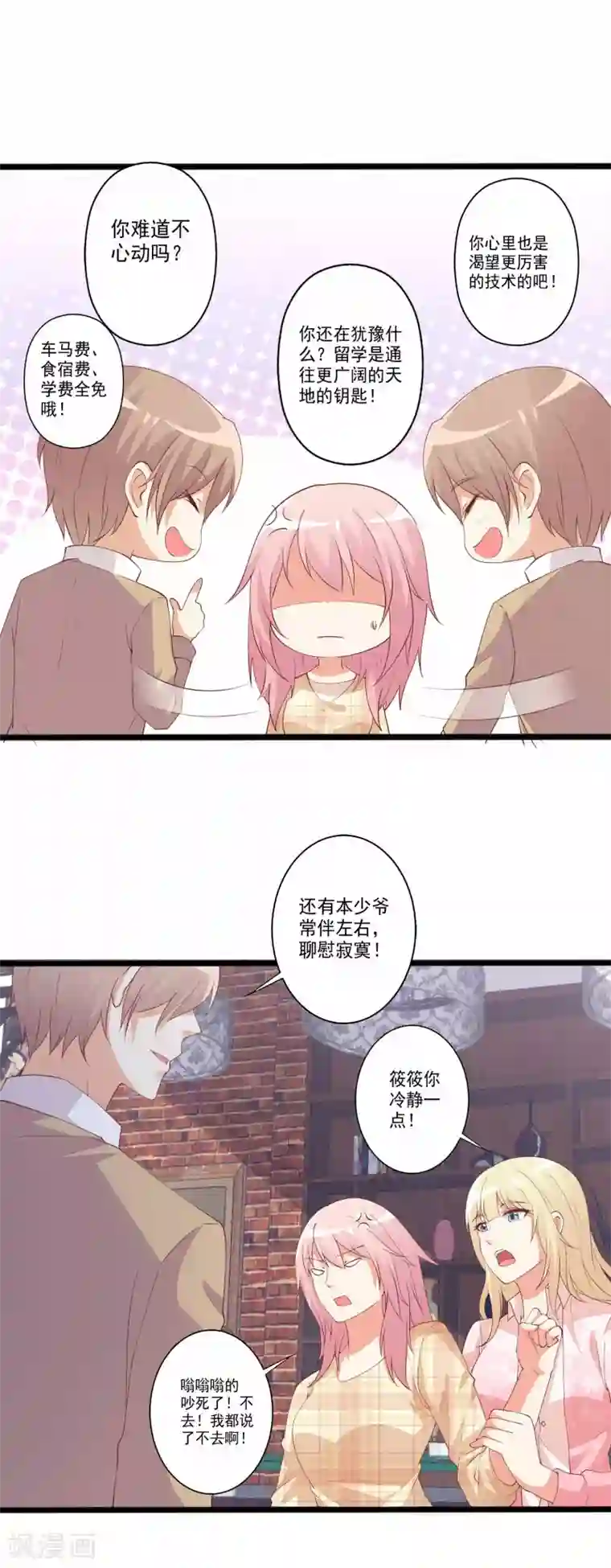 总裁，来一坛千杯不醉第87话 知晓新情敌，分外眼红