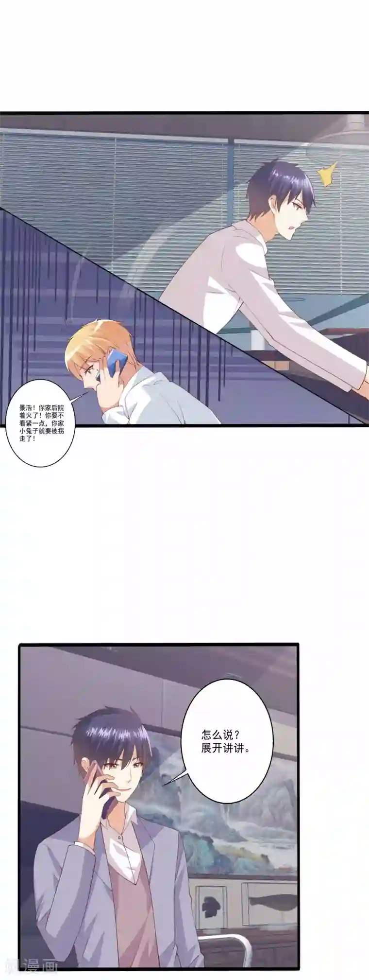 总裁，来一坛千杯不醉第87话 知晓新情敌，分外眼红