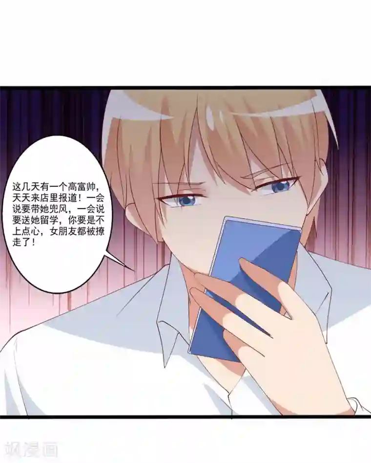 总裁，来一坛千杯不醉第87话 知晓新情敌，分外眼红