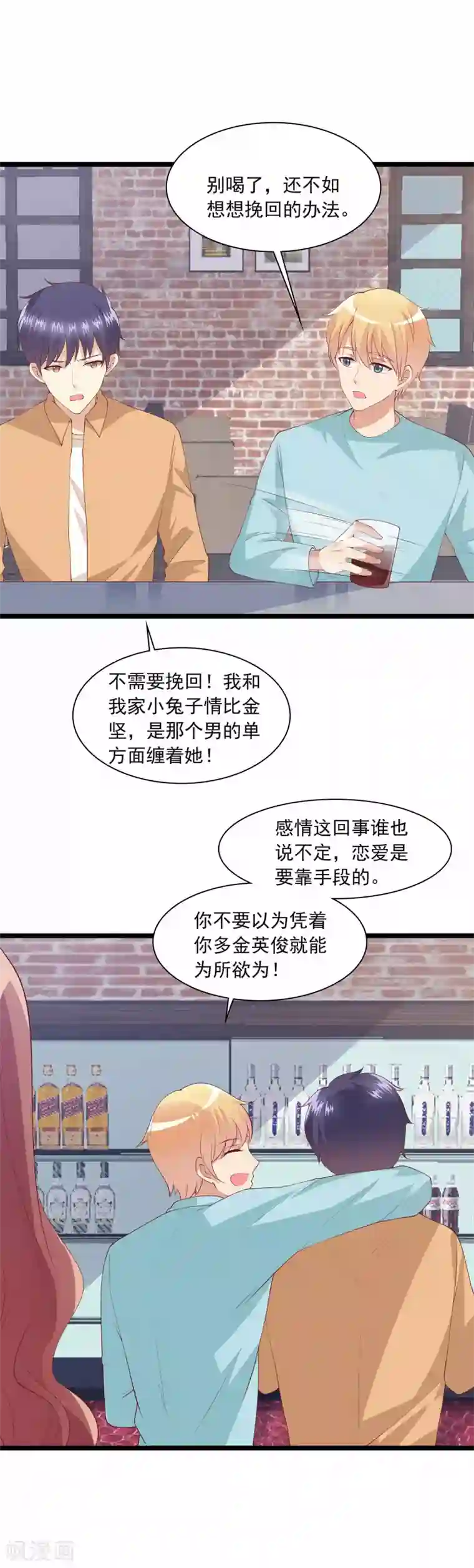 总裁，来一坛千杯不醉第88话 不准碰小兔子的手！