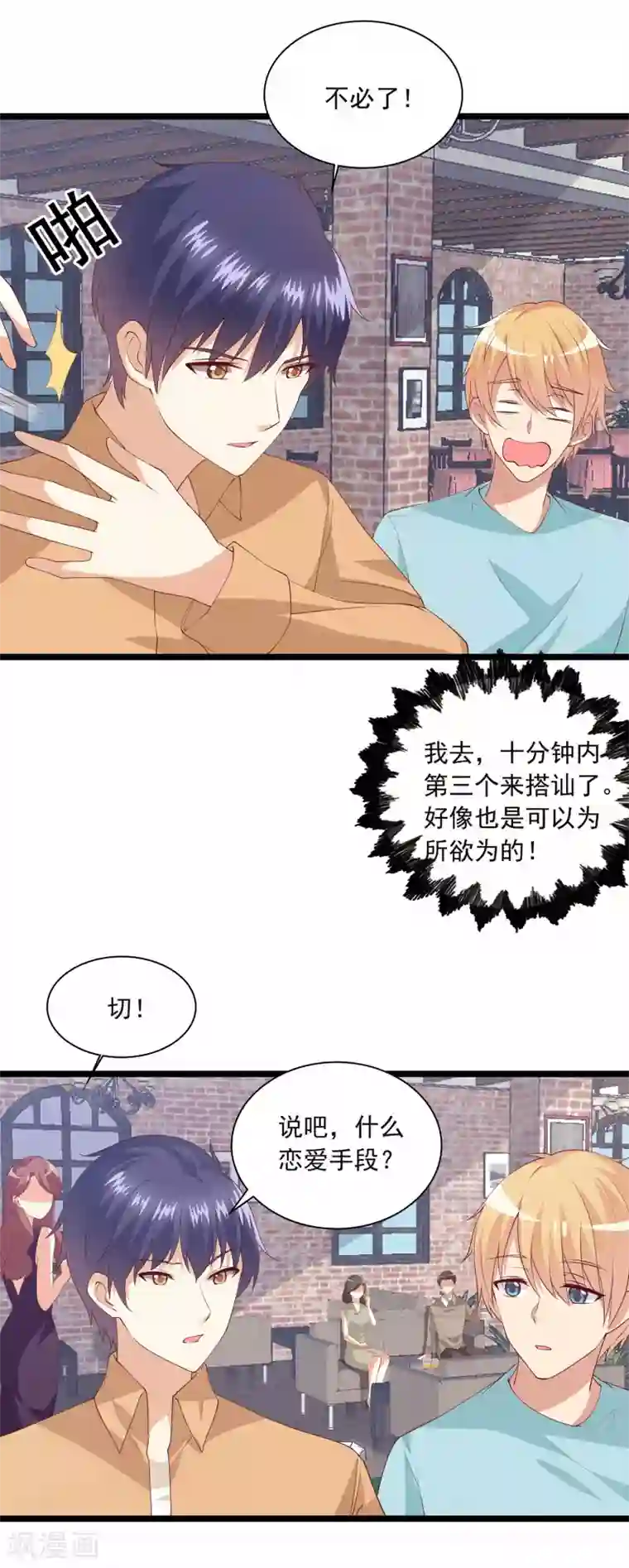 总裁，来一坛千杯不醉第88话 不准碰小兔子的手！