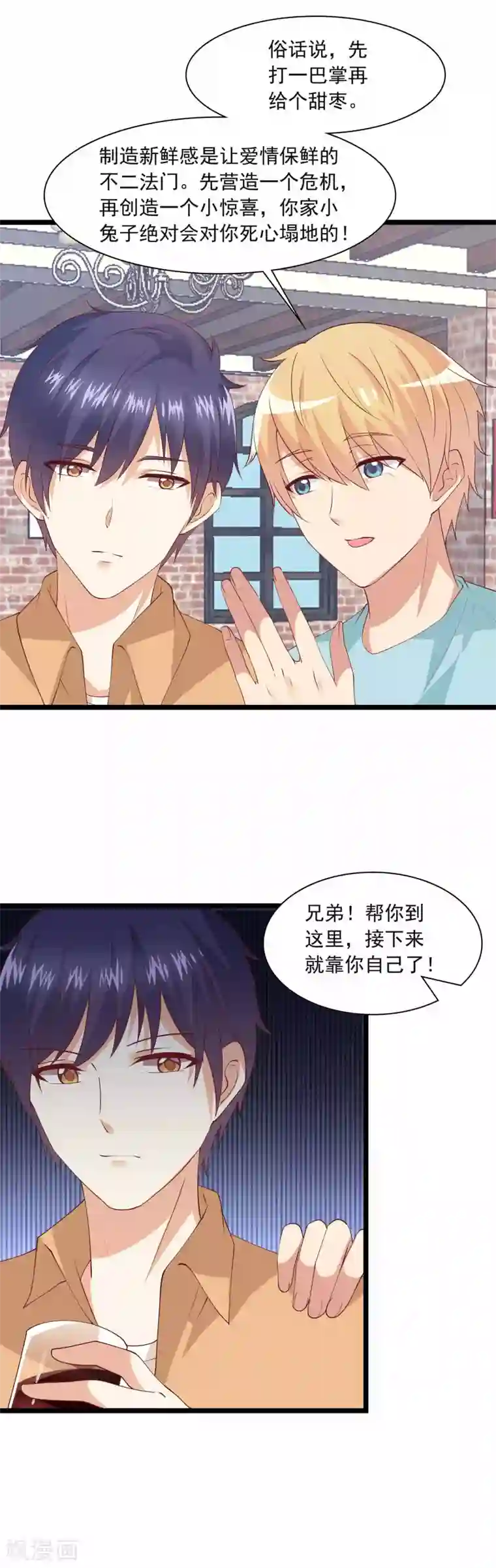 总裁，来一坛千杯不醉第88话 不准碰小兔子的手！