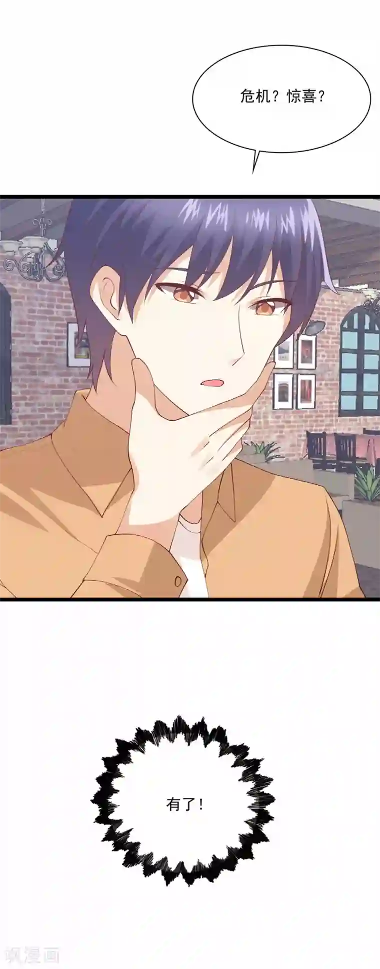 总裁，来一坛千杯不醉第88话 不准碰小兔子的手！