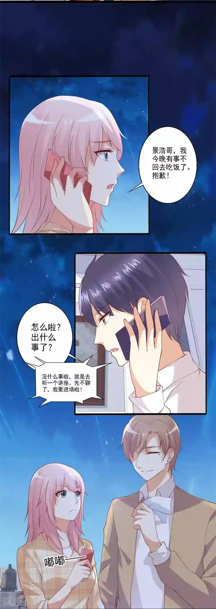 总裁，来一坛千杯不醉第88话 不准碰小兔子的手！