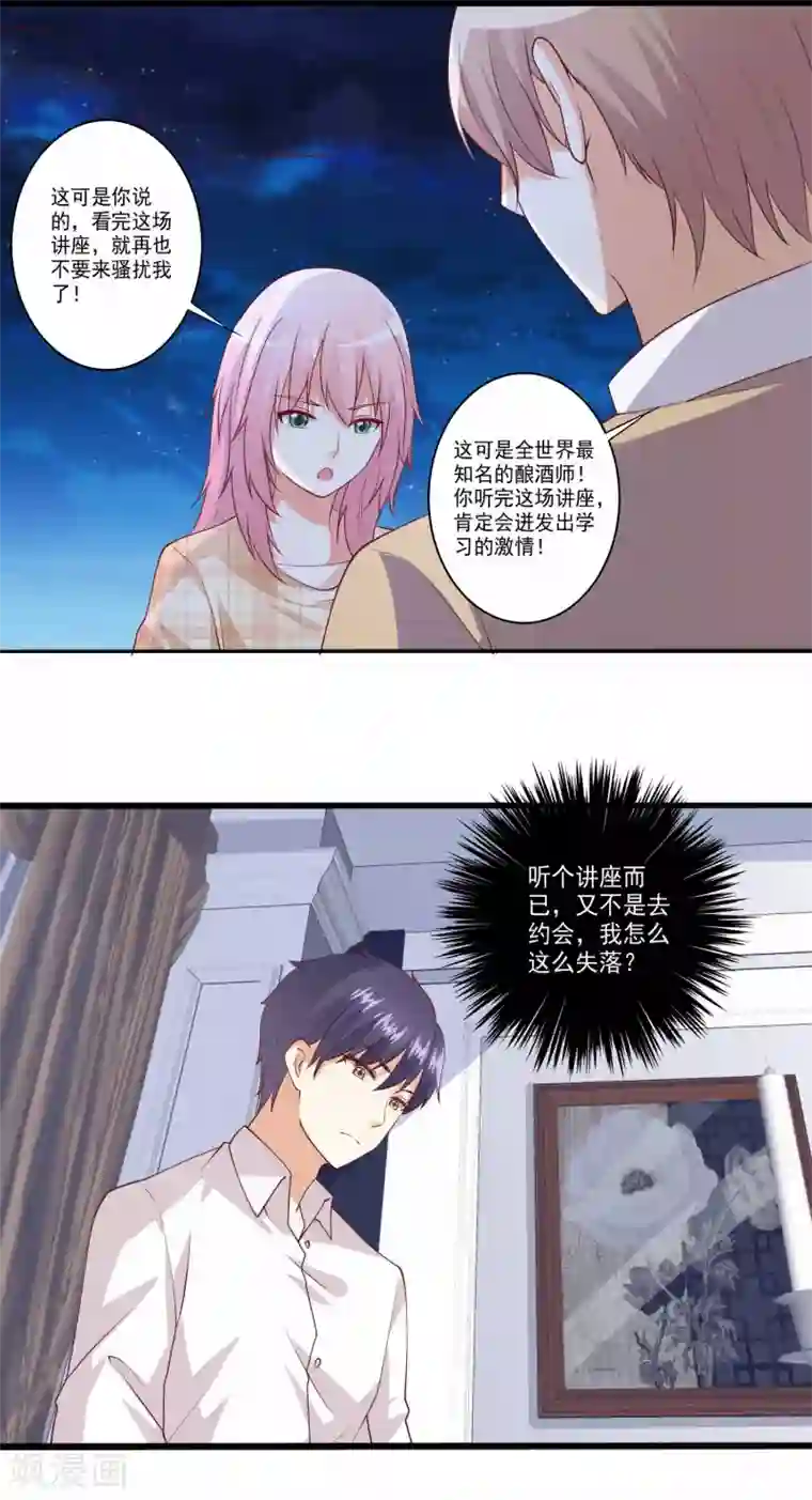 总裁，来一坛千杯不醉第88话 不准碰小兔子的手！