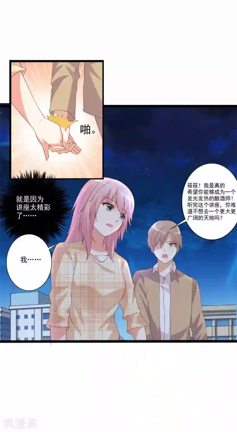 总裁，来一坛千杯不醉第88话 不准碰小兔子的手！