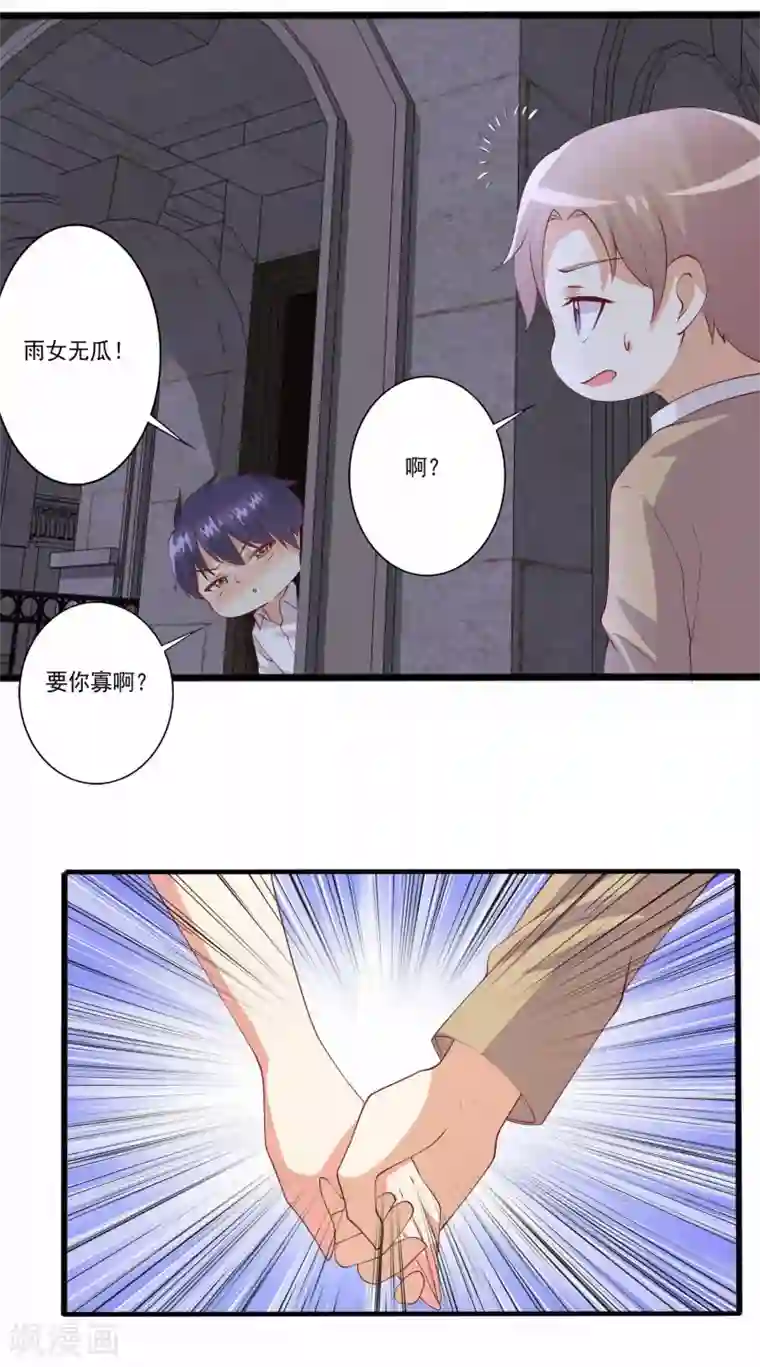 总裁，来一坛千杯不醉第88话 不准碰小兔子的手！