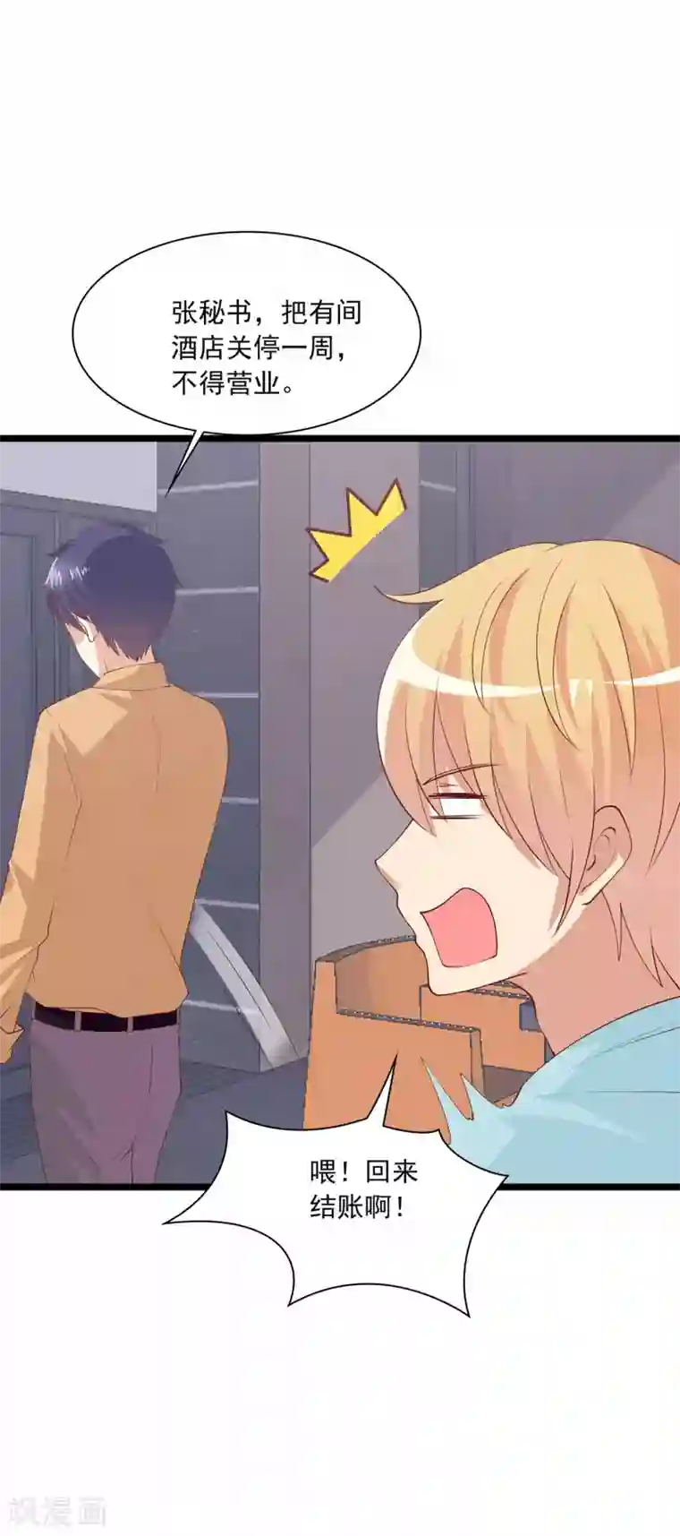 总裁，来一坛千杯不醉第89话 我想向你求婚