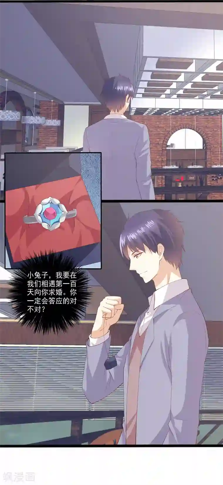 总裁，来一坛千杯不醉第89话 我想向你求婚