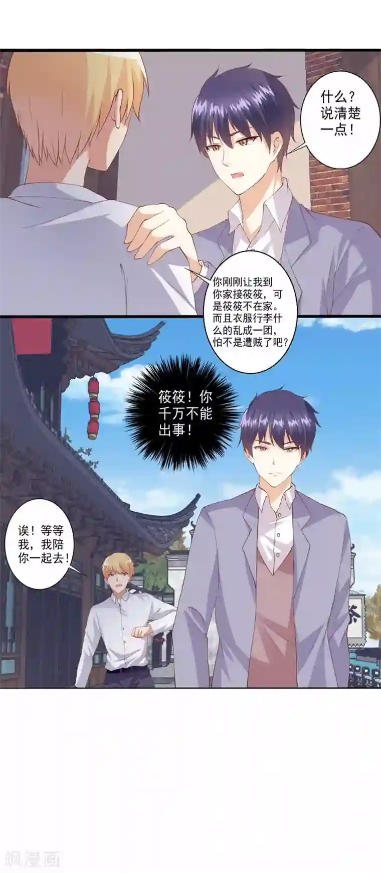 总裁，来一坛千杯不醉第89话 我想向你求婚