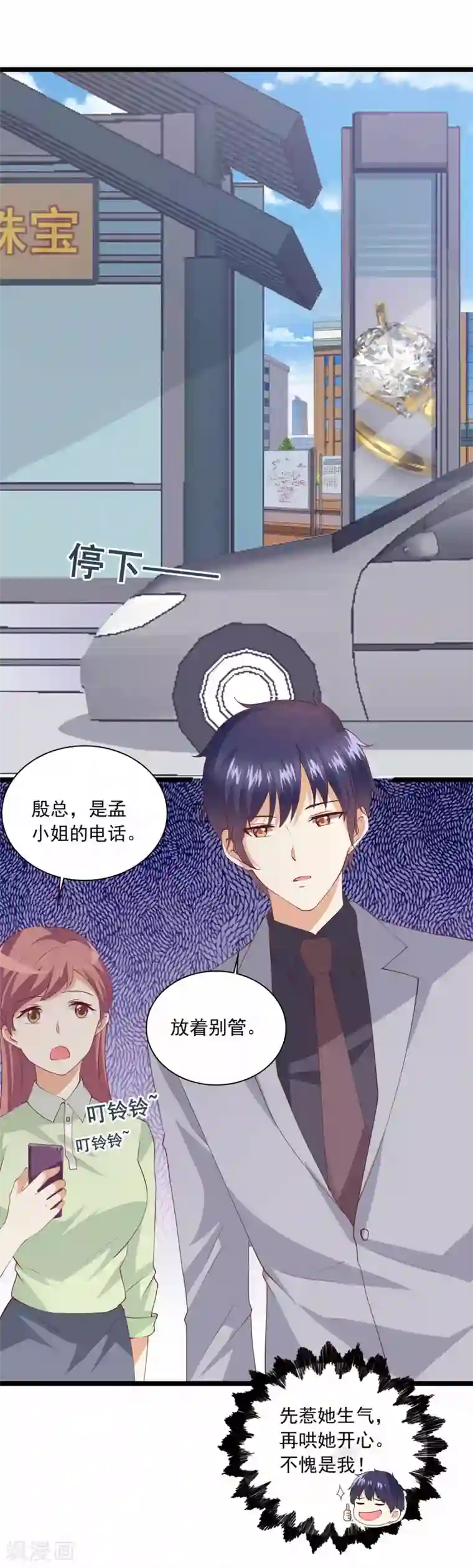 总裁，来一坛千杯不醉第89话 我想向你求婚