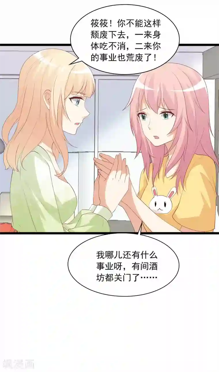 总裁，来一坛千杯不醉第89话 我想向你求婚