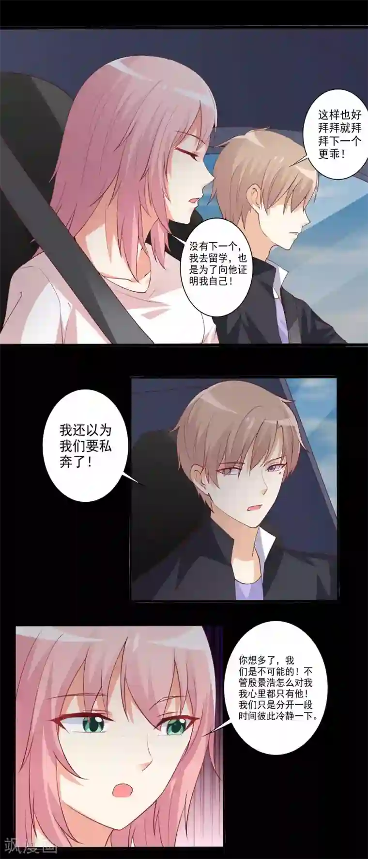 总裁，来一坛千杯不醉第90话 小兔子，不要离开我……