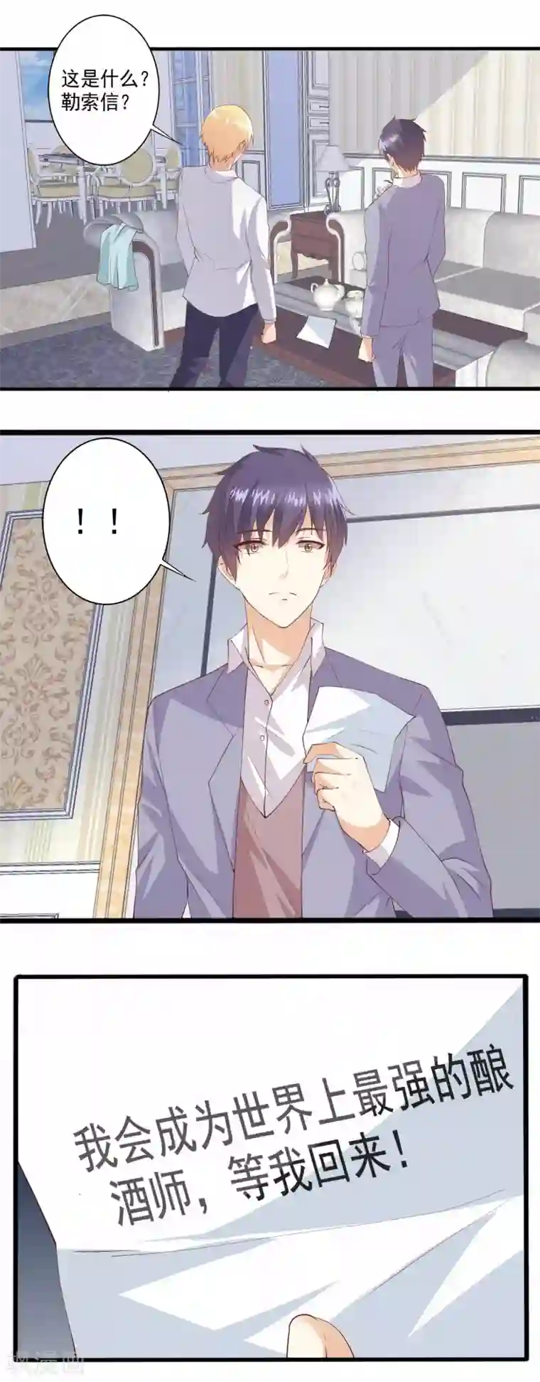 总裁，来一坛千杯不醉第90话 小兔子，不要离开我……