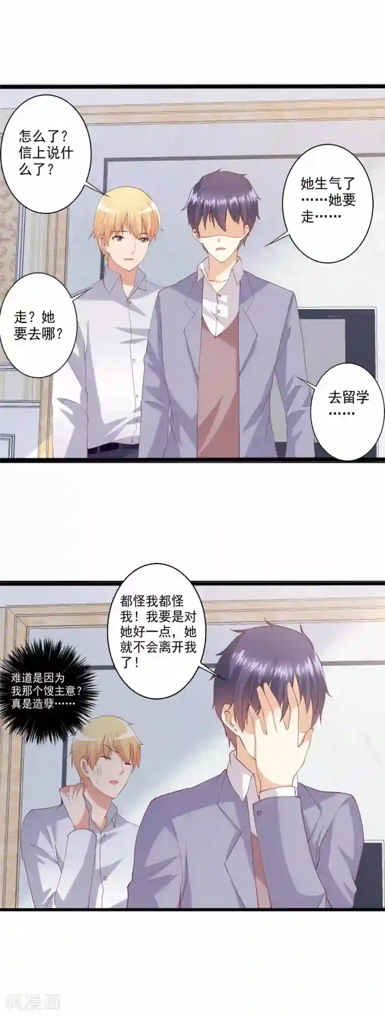 总裁，来一坛千杯不醉第90话 小兔子，不要离开我……