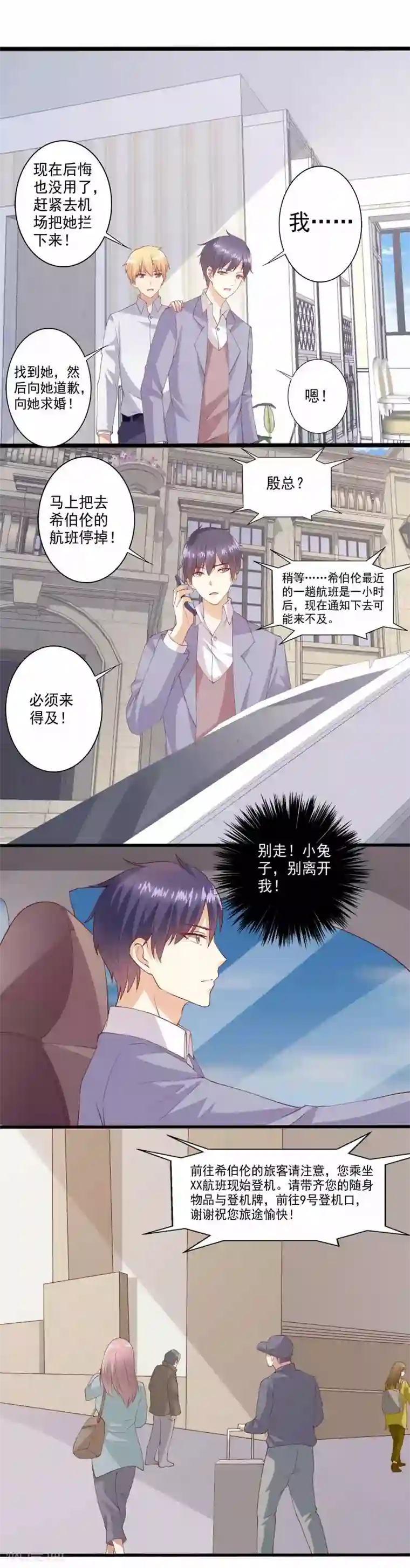 总裁，来一坛千杯不醉第90话 小兔子，不要离开我……