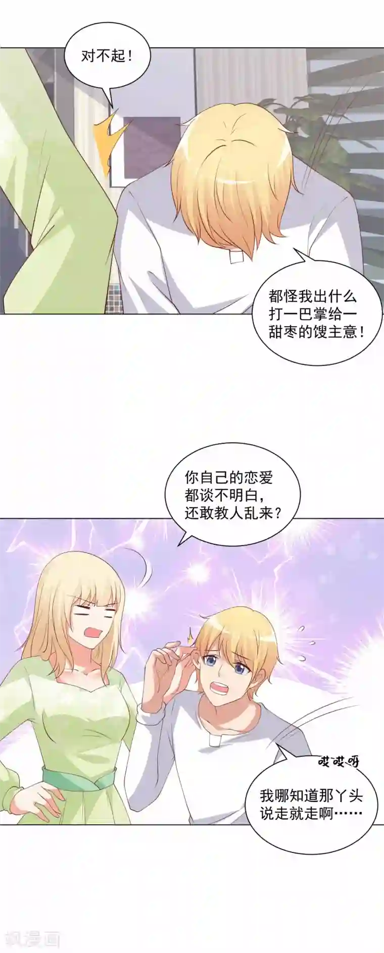 总裁，来一坛千杯不醉第91话 我会一直等你回来