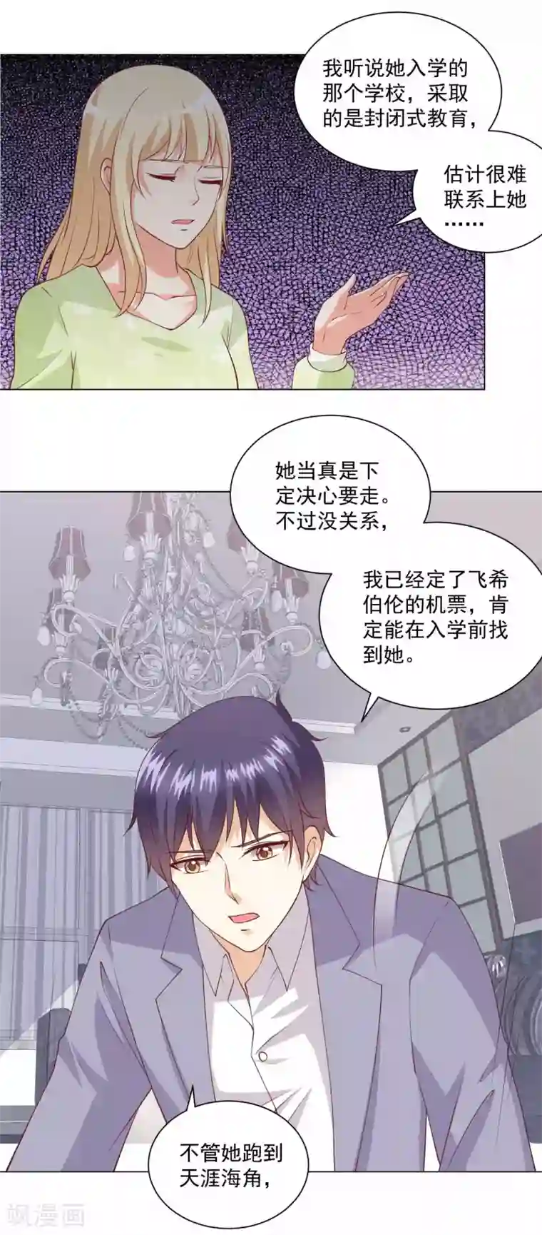 总裁，来一坛千杯不醉第91话 我会一直等你回来