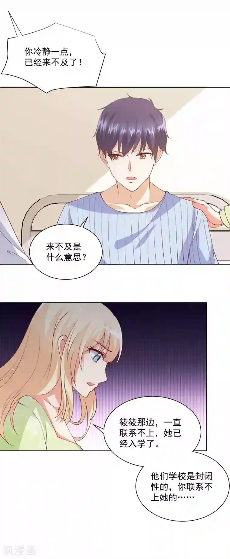 总裁，来一坛千杯不醉第91话 我会一直等你回来