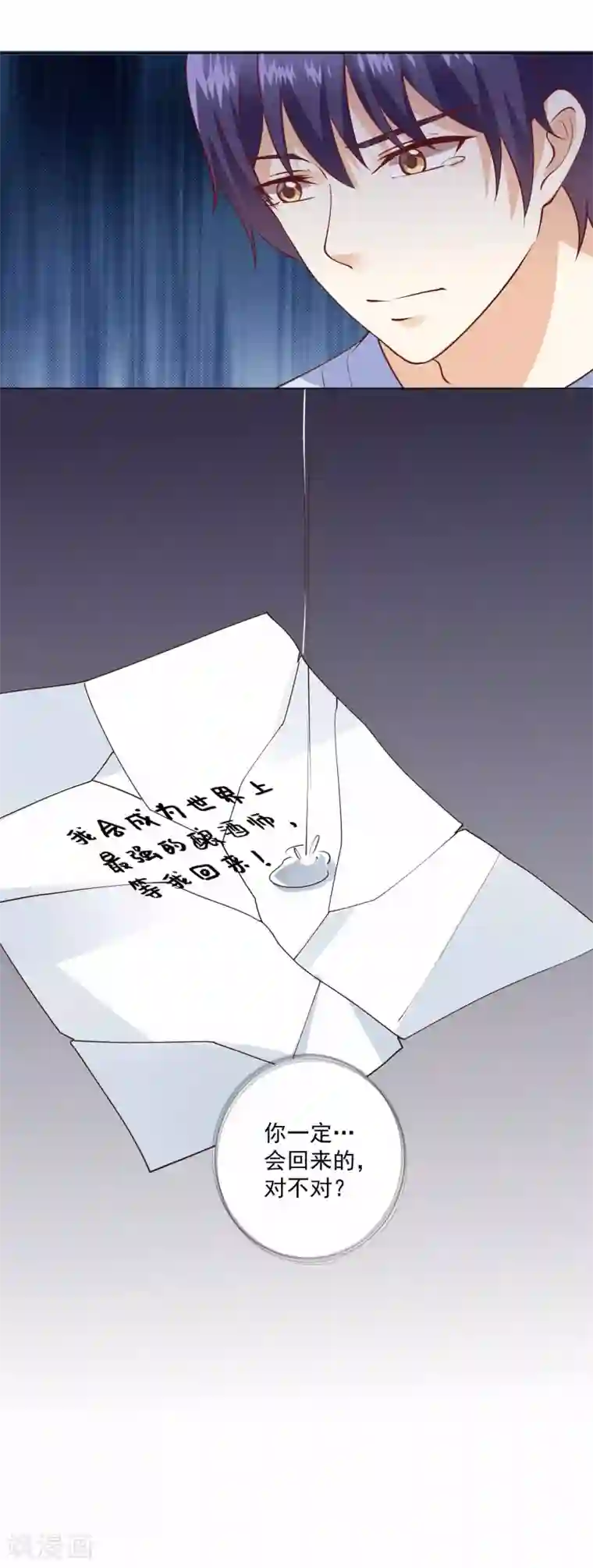 总裁，来一坛千杯不醉第91话 我会一直等你回来