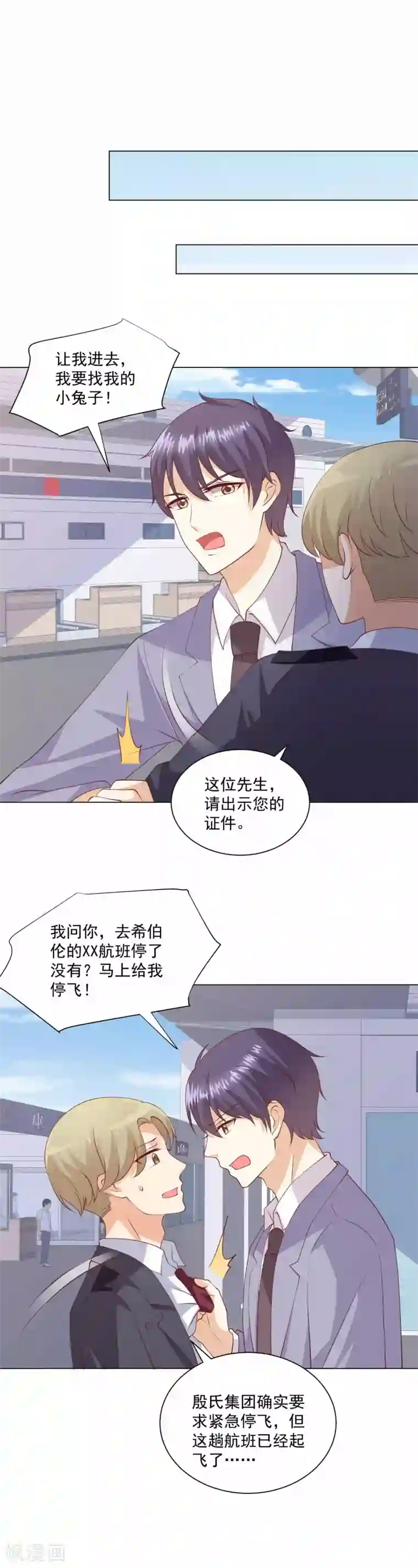 总裁，来一坛千杯不醉第91话 我会一直等你回来