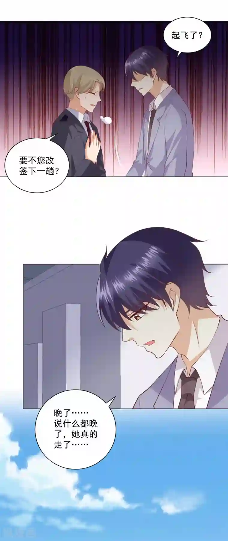 总裁，来一坛千杯不醉第91话 我会一直等你回来