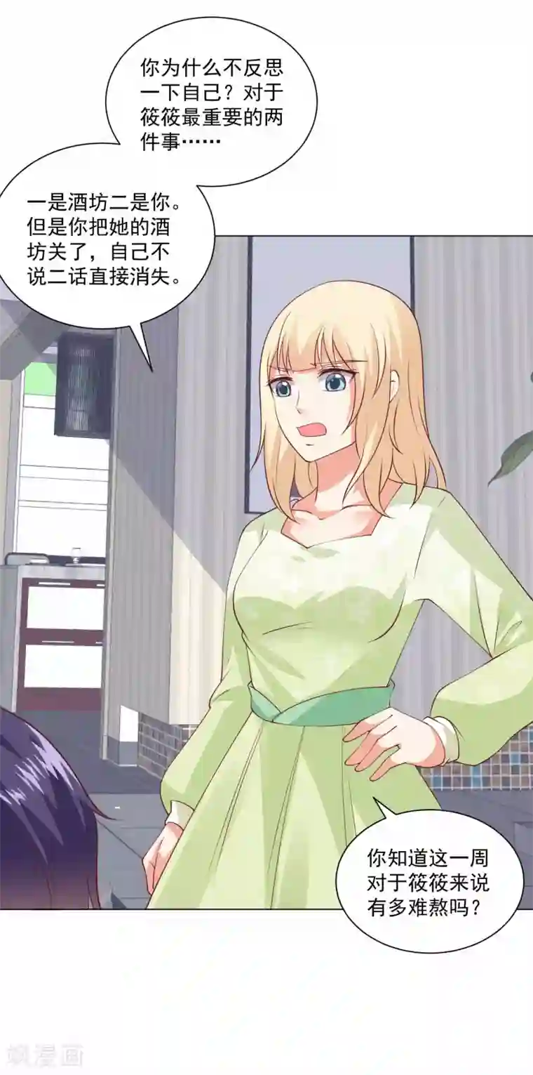 总裁，来一坛千杯不醉第91话 我会一直等你回来