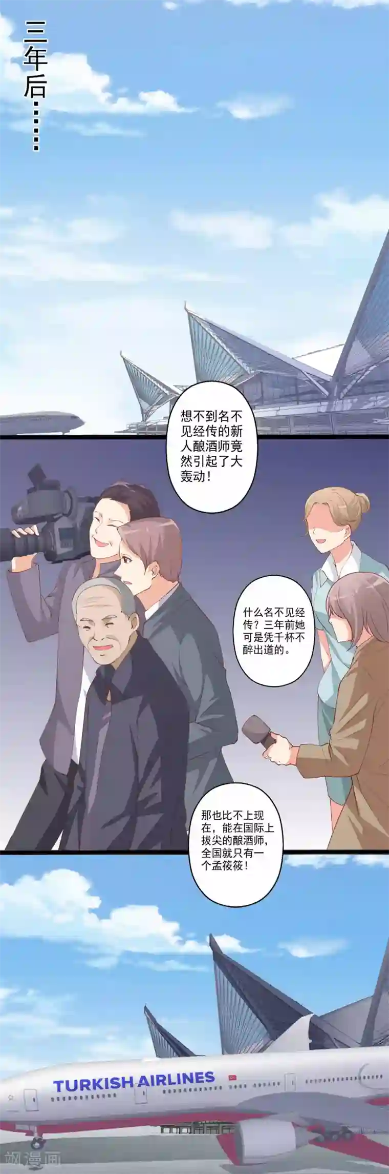 总裁，来一坛千杯不醉第92话 孩子究竟是谁的！