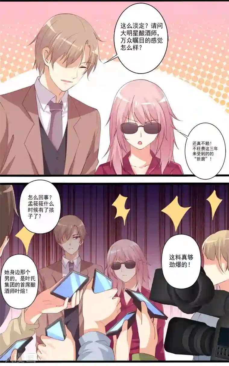 总裁，来一坛千杯不醉第92话 孩子究竟是谁的！