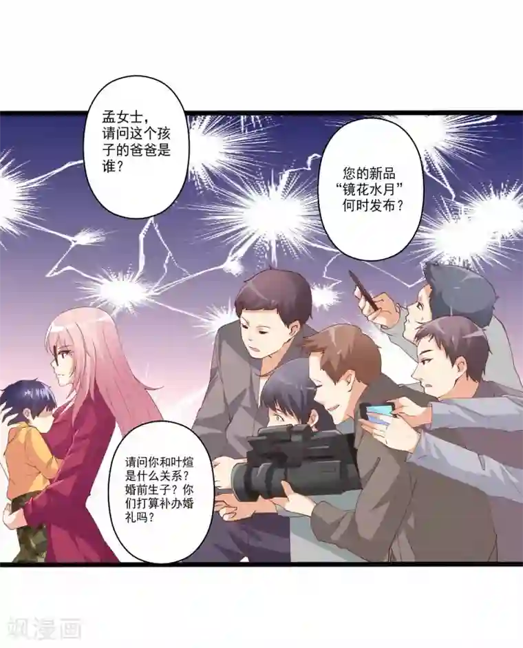 总裁，来一坛千杯不醉第92话 孩子究竟是谁的！