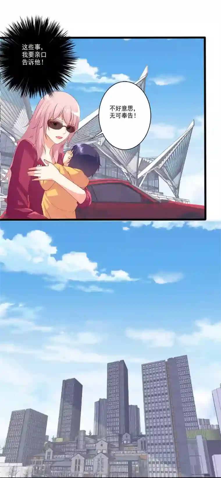 总裁，来一坛千杯不醉第92话 孩子究竟是谁的！