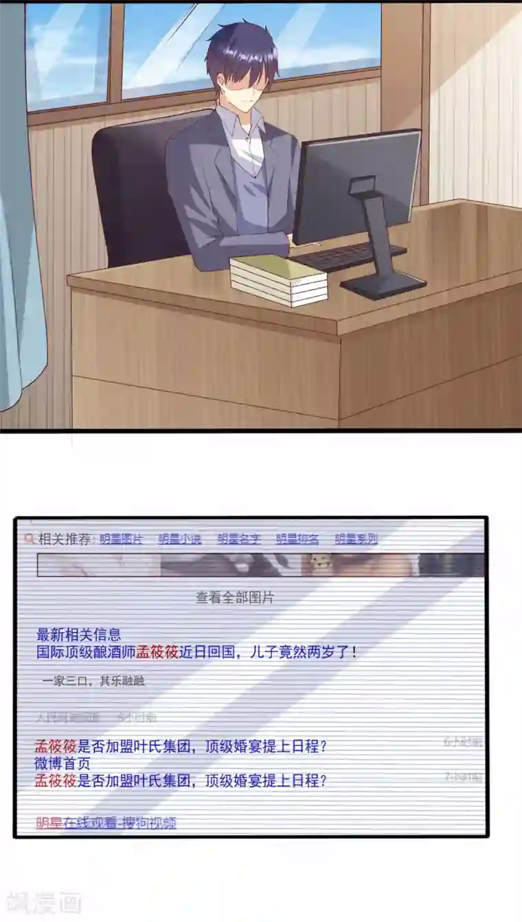 总裁，来一坛千杯不醉第92话 孩子究竟是谁的！