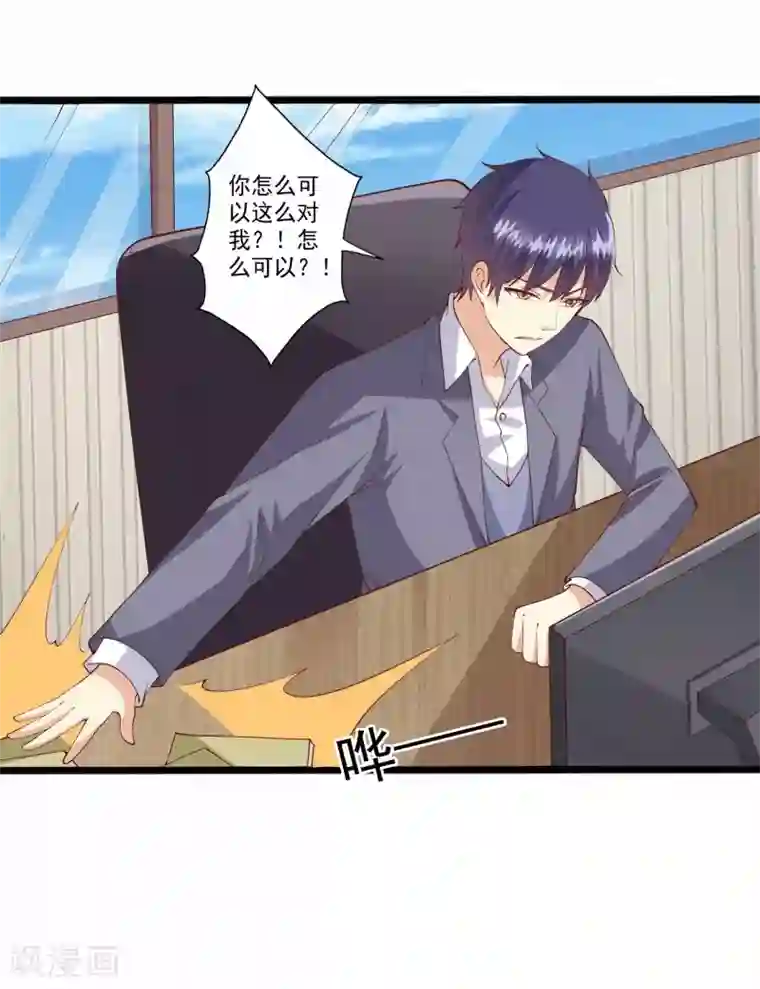 总裁，来一坛千杯不醉第92话 孩子究竟是谁的！