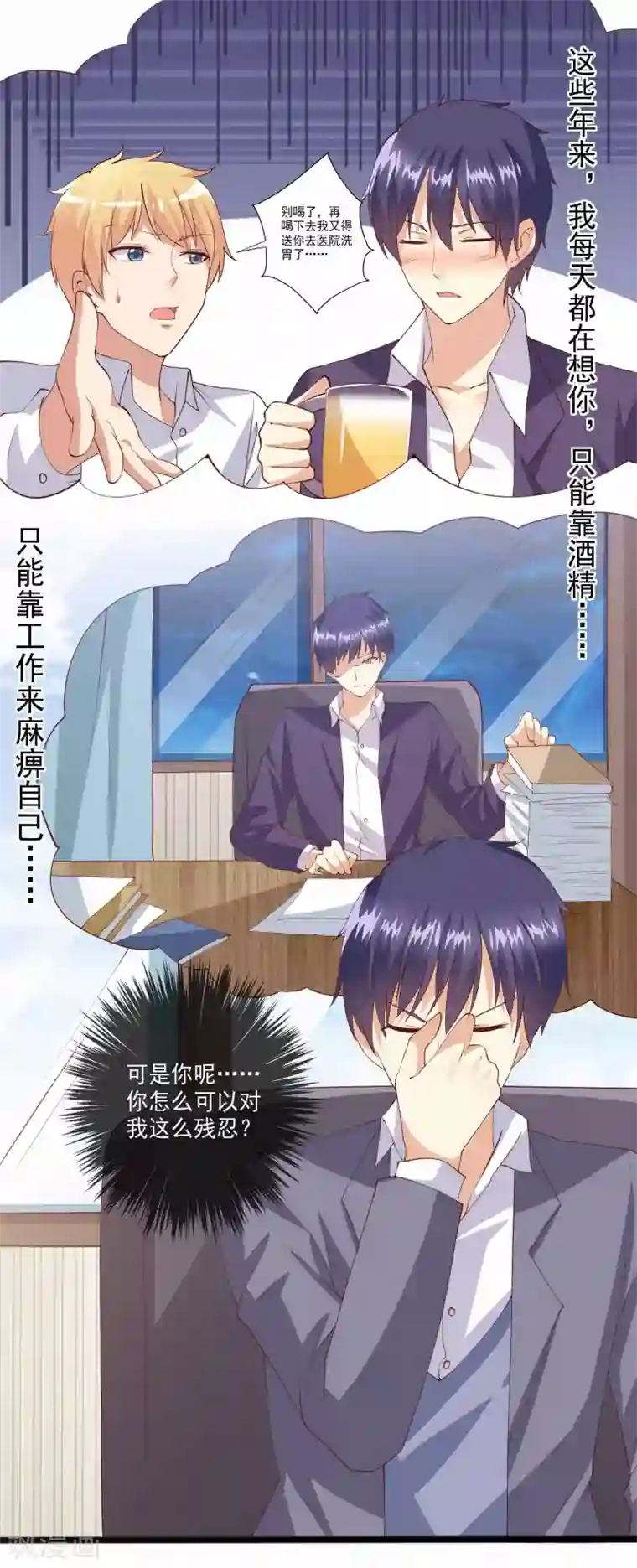 总裁，来一坛千杯不醉第92话 孩子究竟是谁的！