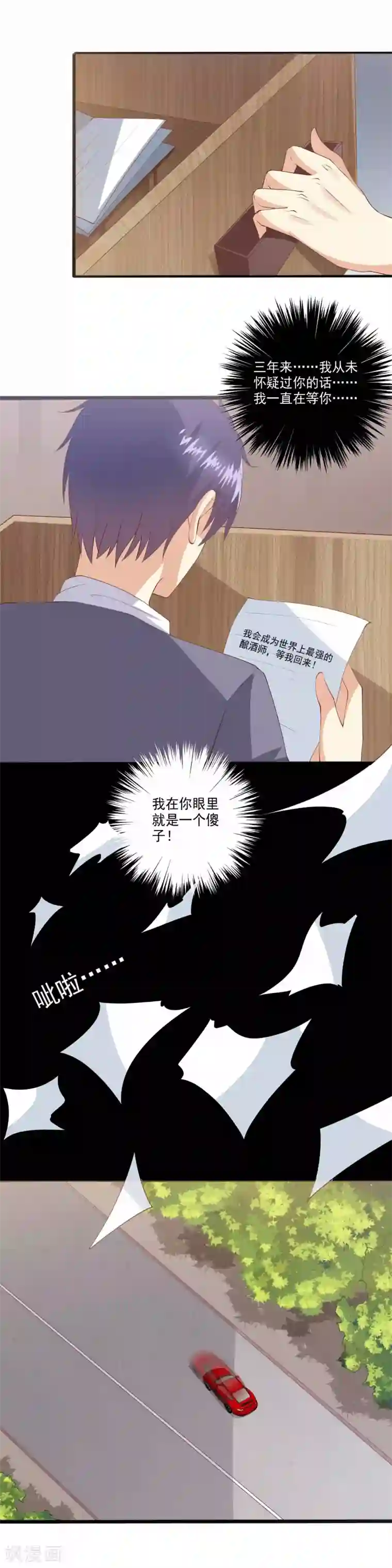 总裁，来一坛千杯不醉第92话 孩子究竟是谁的！