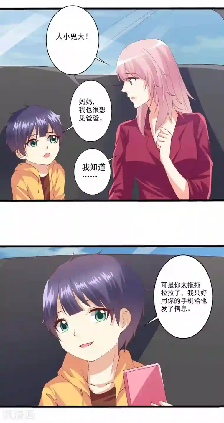 总裁，来一坛千杯不醉第93话 我不是你的爸爸
