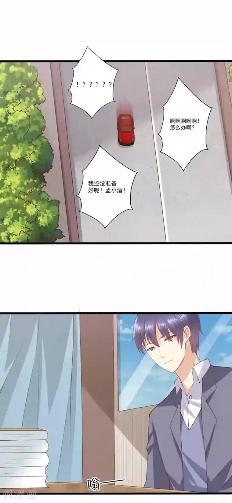 总裁，来一坛千杯不醉第93话 我不是你的爸爸