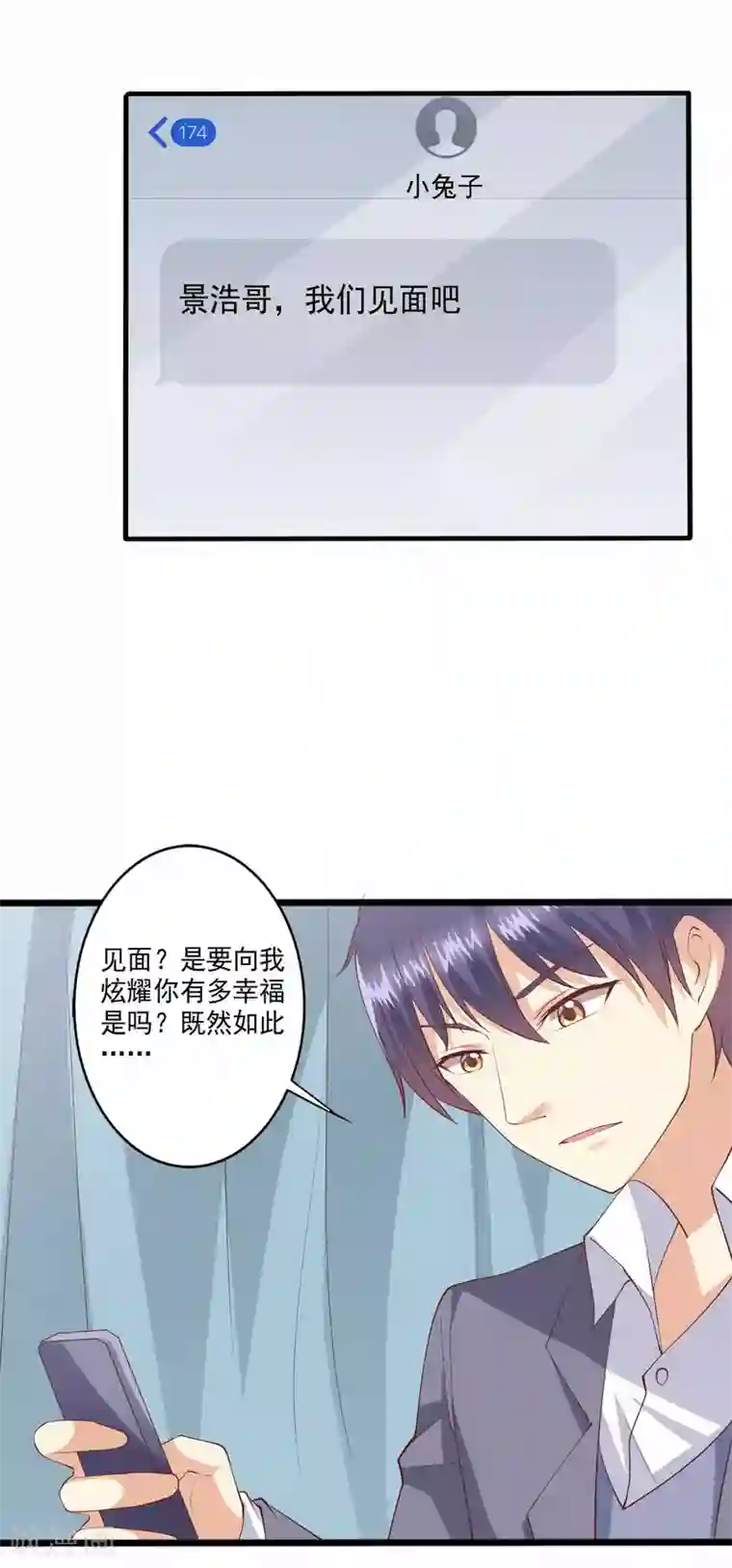 总裁，来一坛千杯不醉第93话 我不是你的爸爸