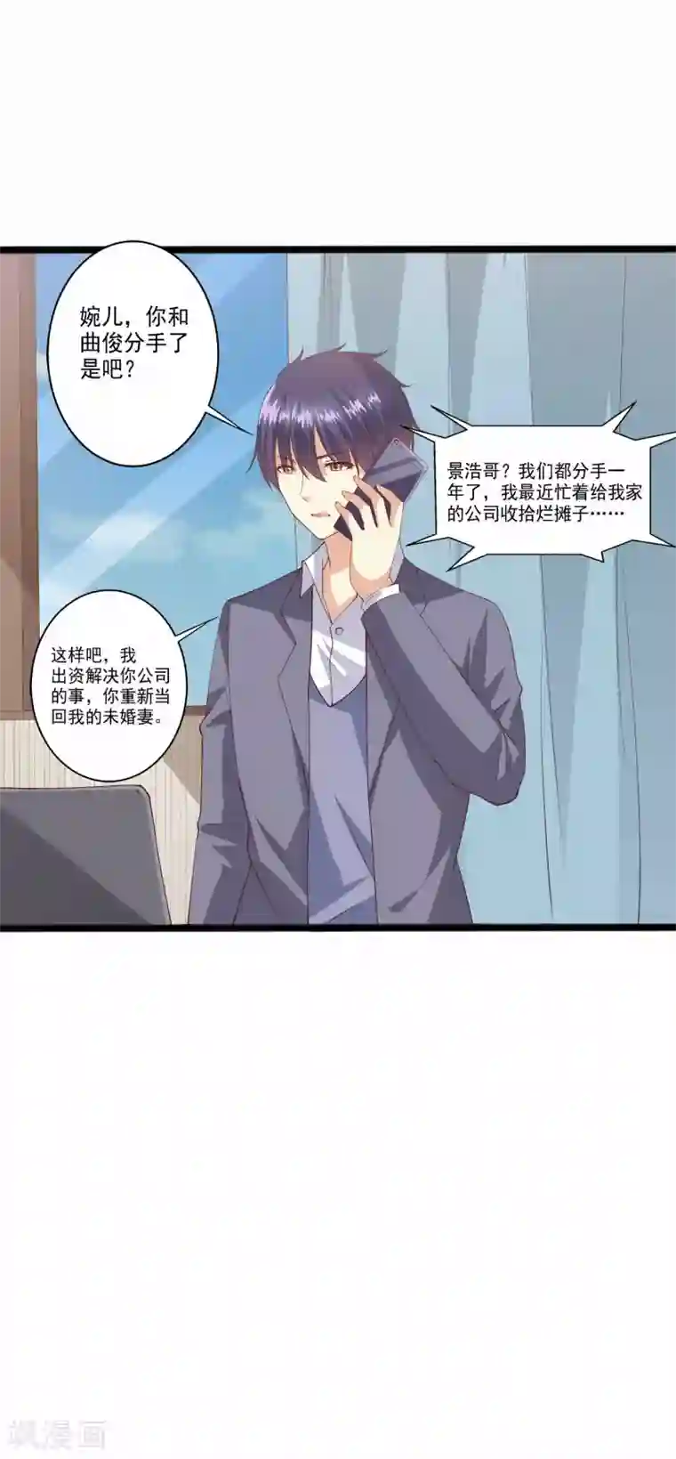 总裁，来一坛千杯不醉第93话 我不是你的爸爸