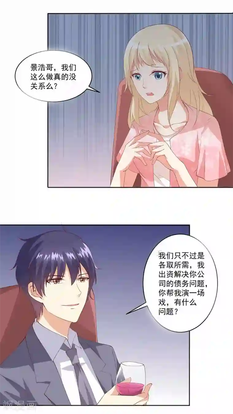 总裁，来一坛千杯不醉第93话 我不是你的爸爸