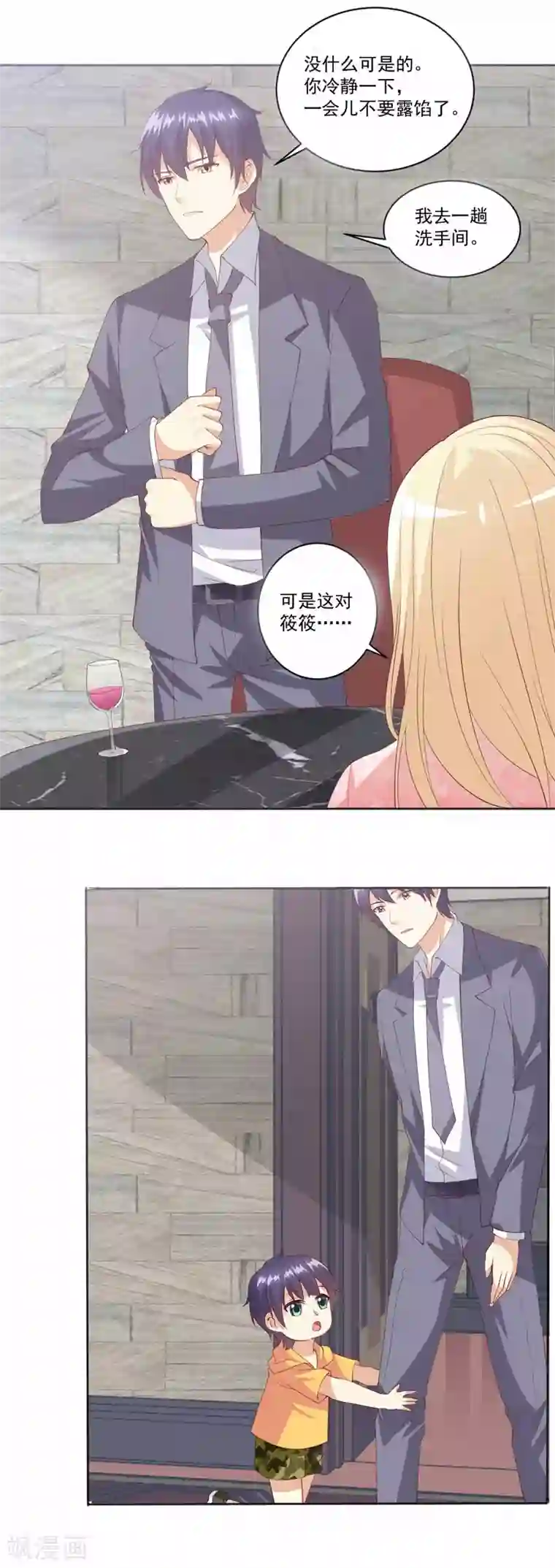 总裁，来一坛千杯不醉第93话 我不是你的爸爸