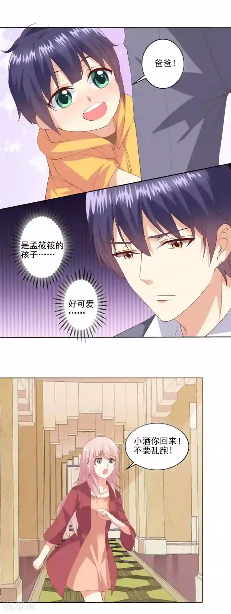 总裁，来一坛千杯不醉第93话 我不是你的爸爸